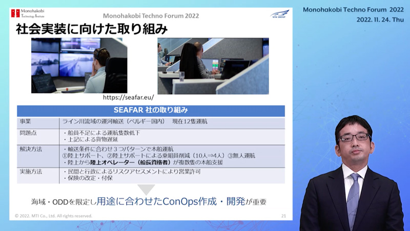 Monohakobi Techno Forum 2022」開催レポート - 株式会社MTI