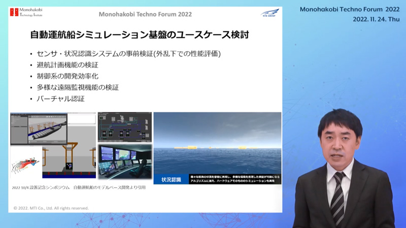 Monohakobi Techno Forum 2022」開催レポート - 株式会社MTI